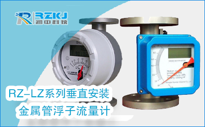 金屬管浮子流量計(jì)安裝時(shí)有哪些注意事項(xiàng)？
