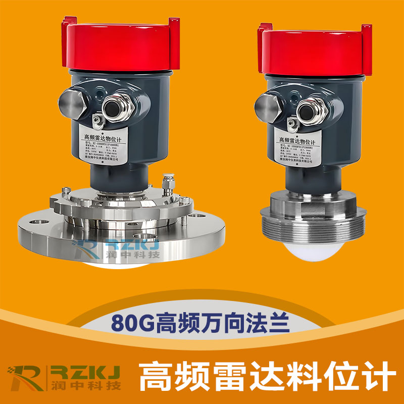 高頻雷達料位計物位計