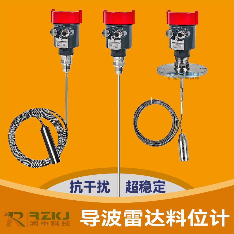 導(dǎo)波雷達(dá)料位計(jì)物位計(jì)