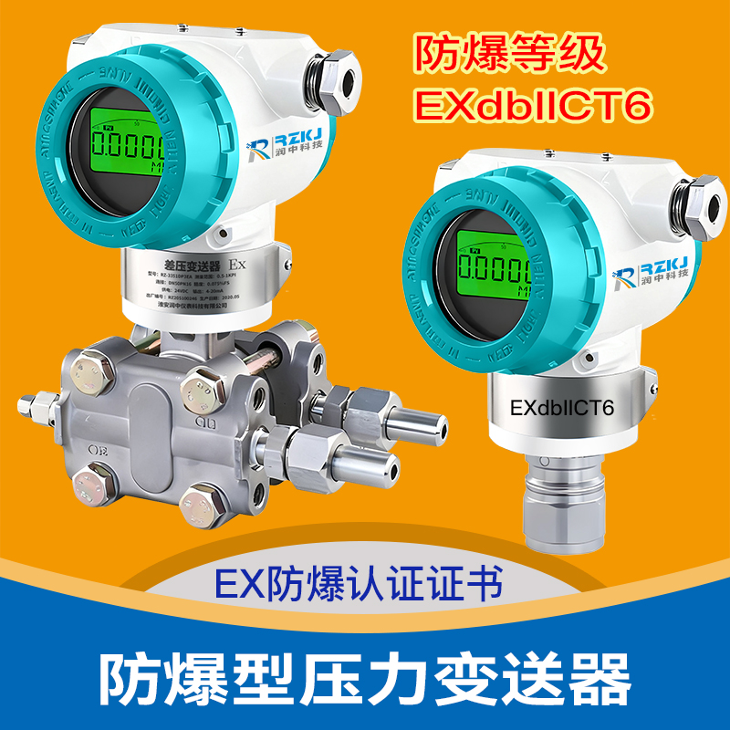 防爆壓力變送器