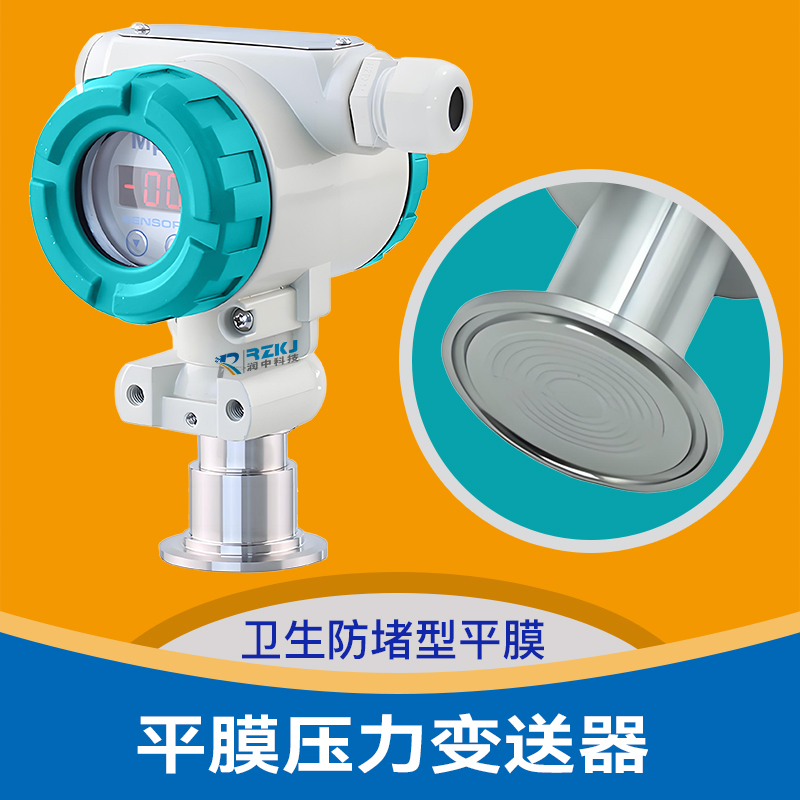 平膜壓力變送器