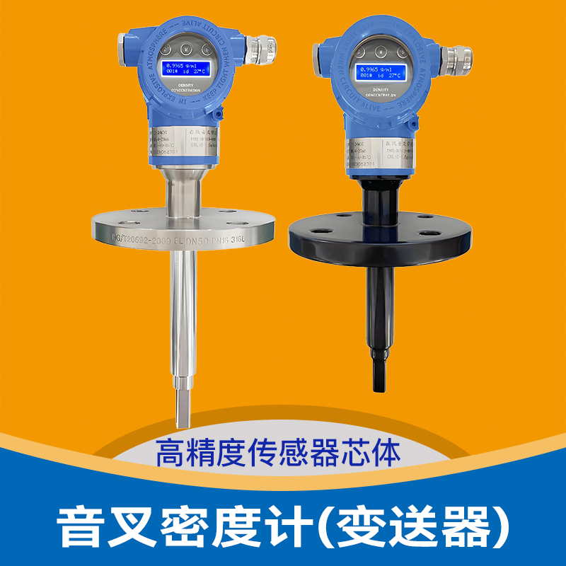 在線音叉密度計(變送器)
