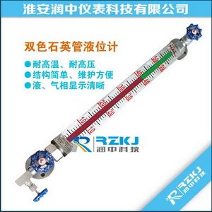 石英管雙色液位計