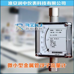微小型金屬管流量計