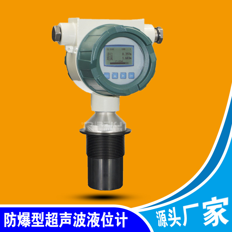 超聲波液位計(jì)-一體式-分體式-防腐型-防爆型