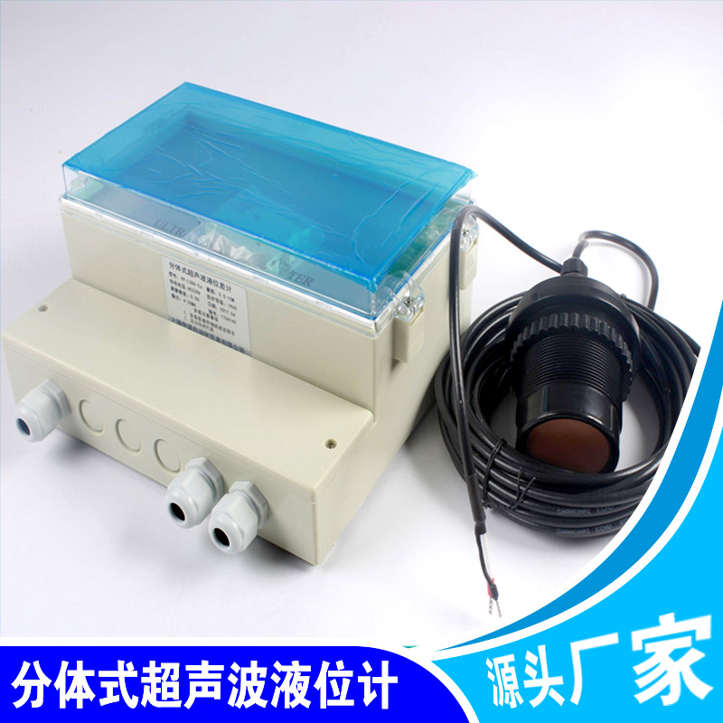 分體式超聲波液位計(jì)