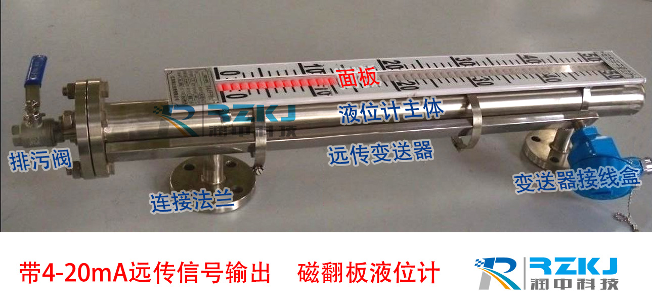 磁翻板液位計帶遠傳