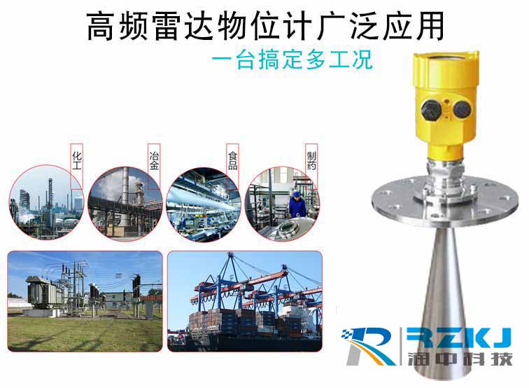雷達液位計