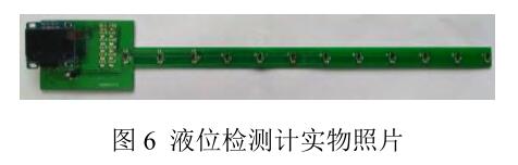 磁翻板液位計(jì)中新異性磁電阻(AMR)開(kāi)關(guān)芯片的原理與設(shè)計(jì)制作 液位檢測(cè)計(jì)實(shí)物照片