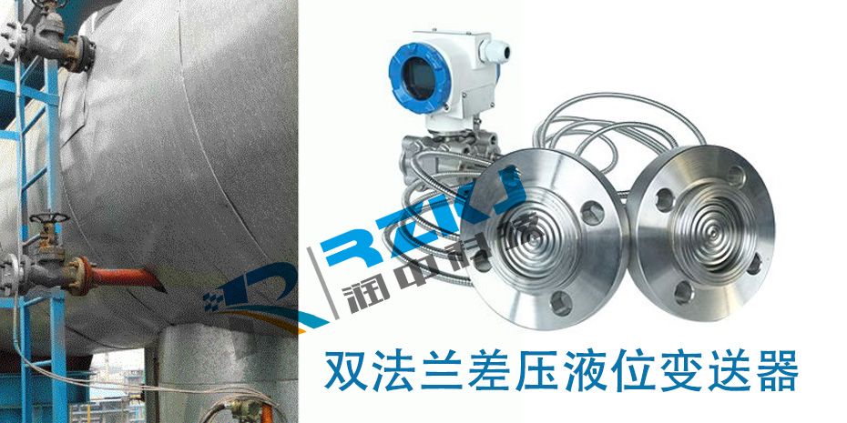 雙法蘭液位計