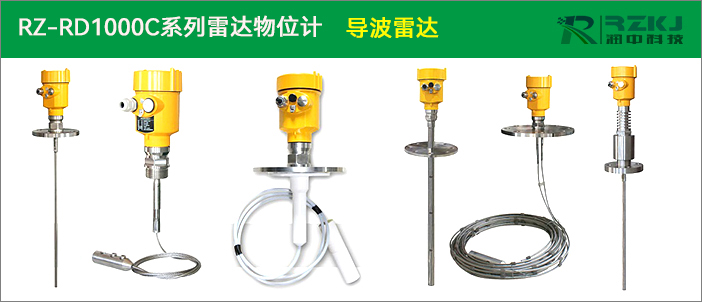 RZRD1000B雷達(dá)物位計(jì)
