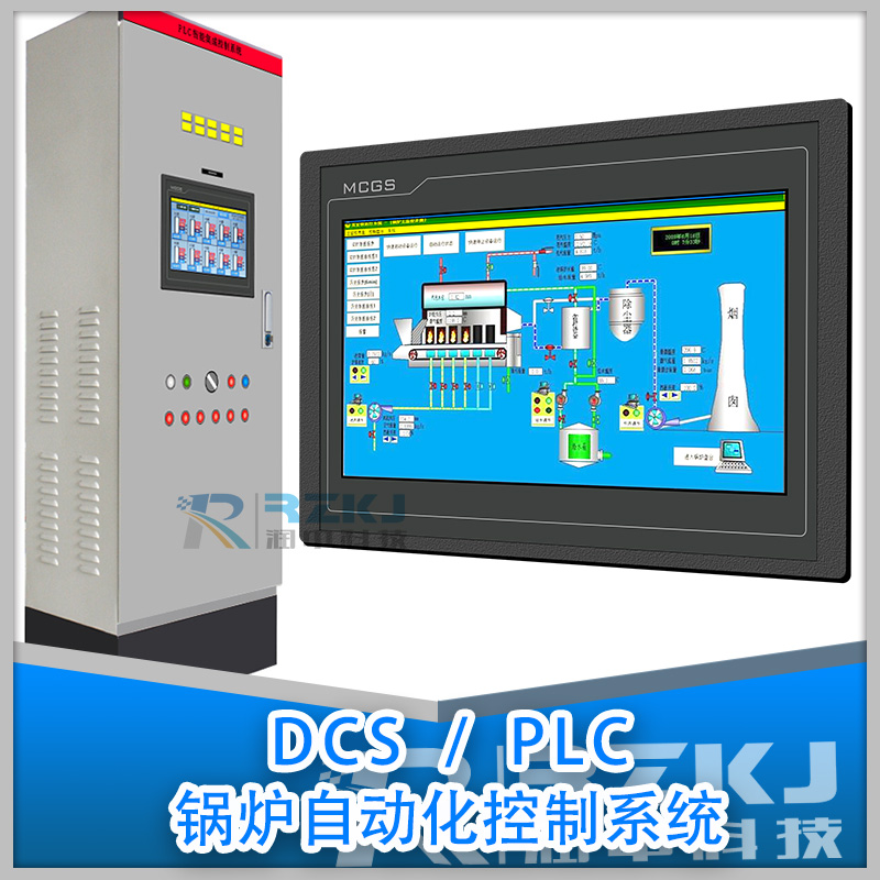 PLC/DCS鍋爐自動(dòng)化控制系統(tǒng)