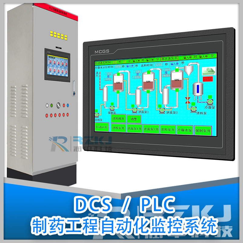 DCS/PLC制藥工程自動化控制系統(tǒng)