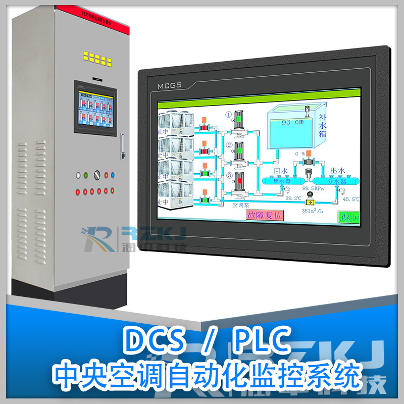 PLC/DCS智能中央空調(diào)自動化控制系統(tǒng)