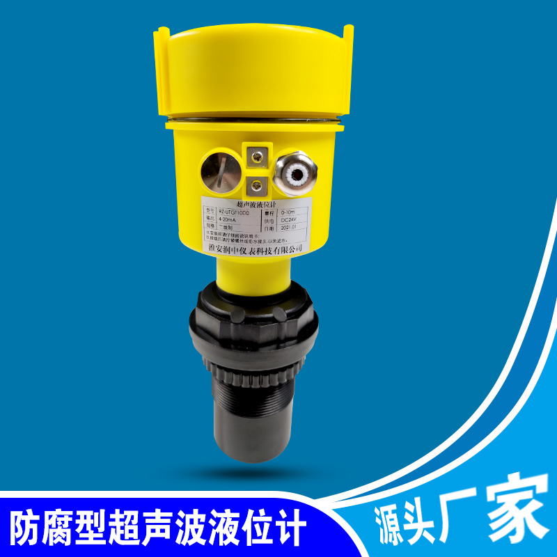防腐型超聲波液位計(jì)