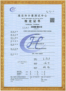 電磁流量計校準證書第1頁