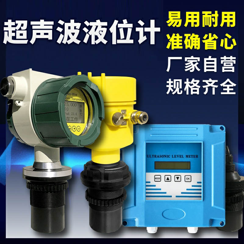 超聲波液位計